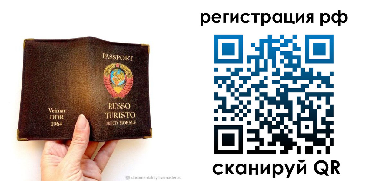прописка поиск в Биробиджане