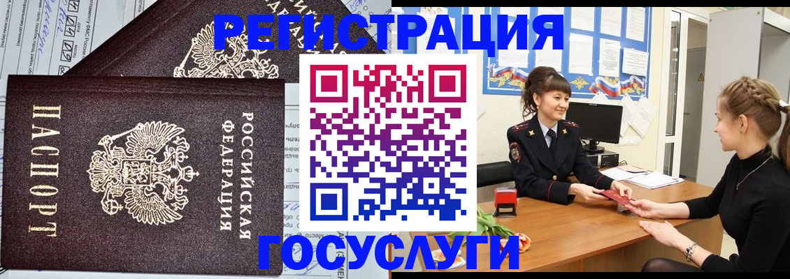 временная регистрация в Биробиджане