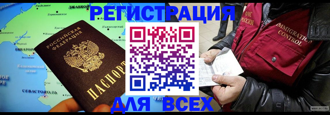 прописка 2025 в Биробиджане