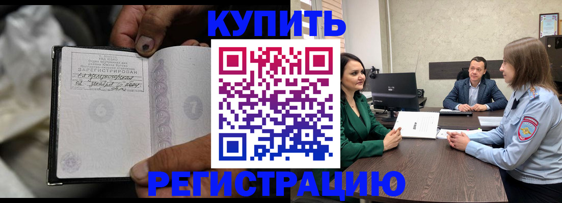 временная регистрация в квартире в Биробиджане