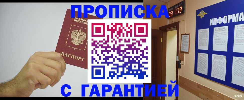 временная регистрация купить в Биробиджане