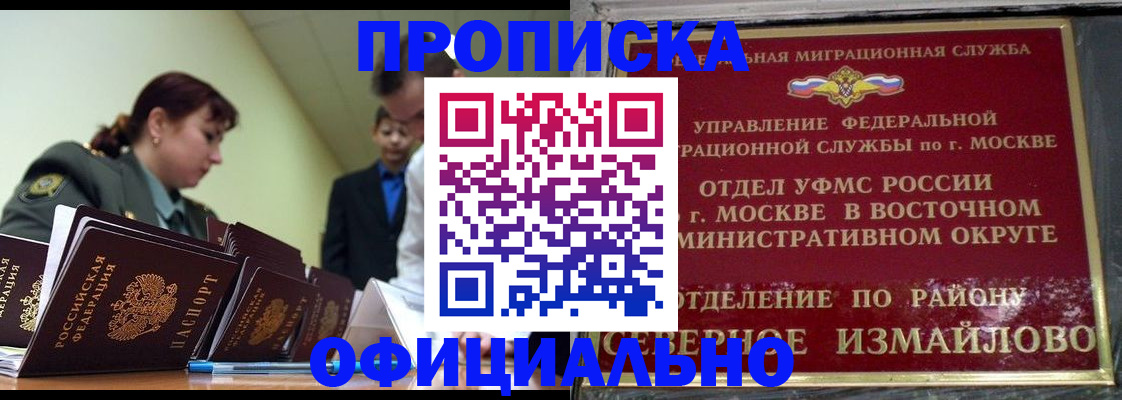 временная регистрация 2025 в Биробиджане